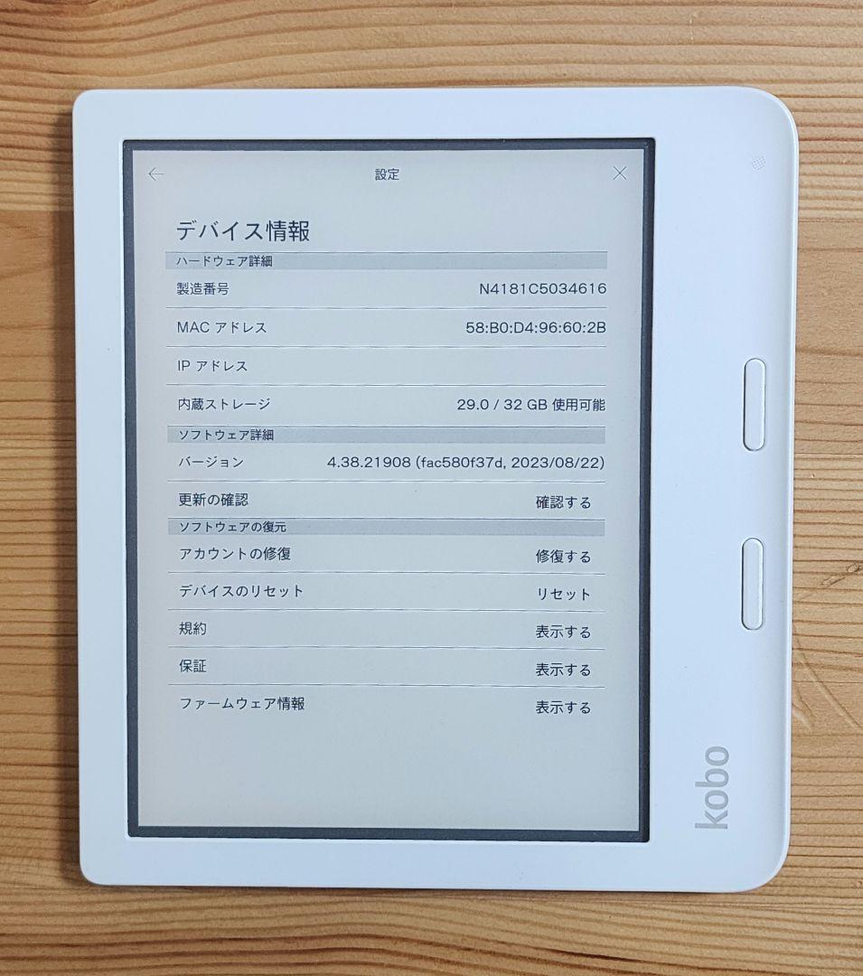 Kobo Libra 2（ホワイト）