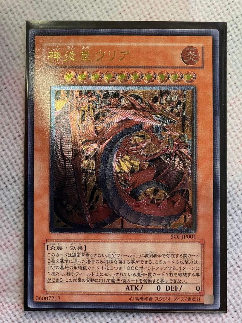 遊戯王　レリーフ