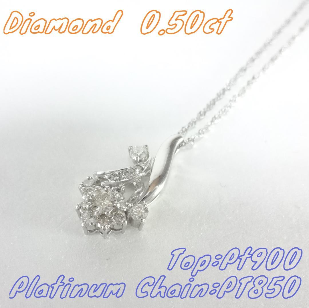 【なっちゃん様】0.50ct　ダイヤモンド　デザインネックレス　プラチナ