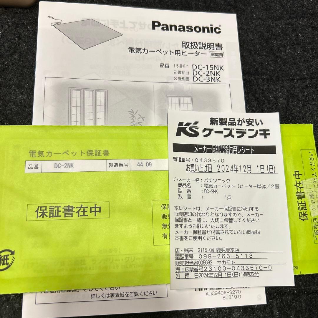 新品★Panasonic ホットカーペット DC-2NK 2畳用