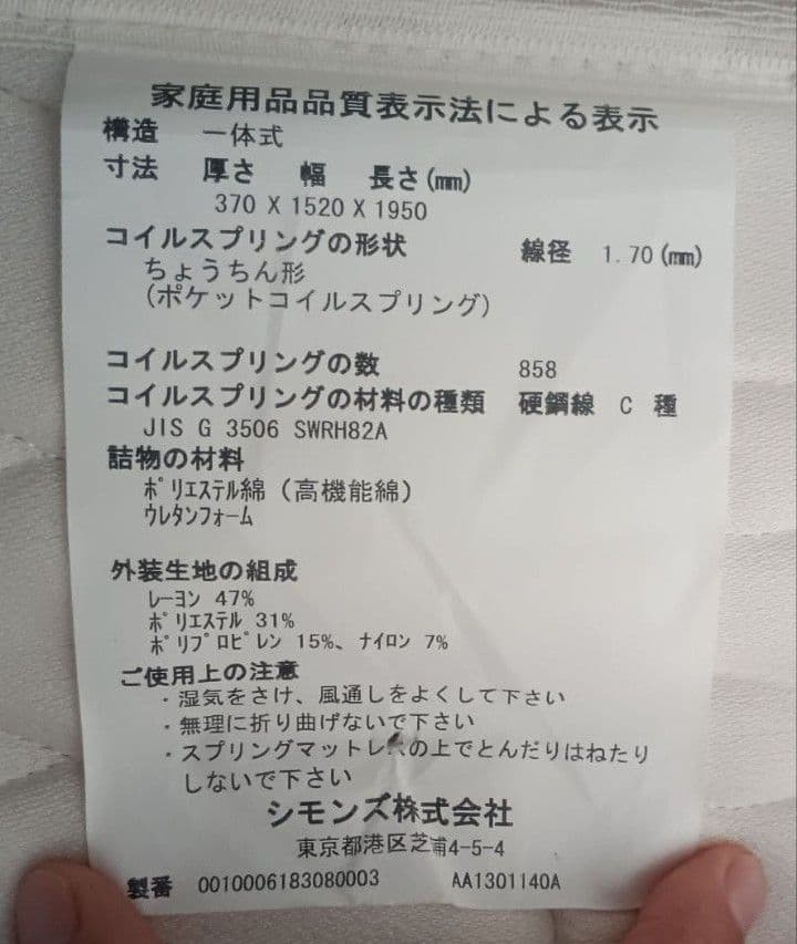 【Treasure】シモンズ　カスタムロイヤルマットレスのみクイーンサイズ