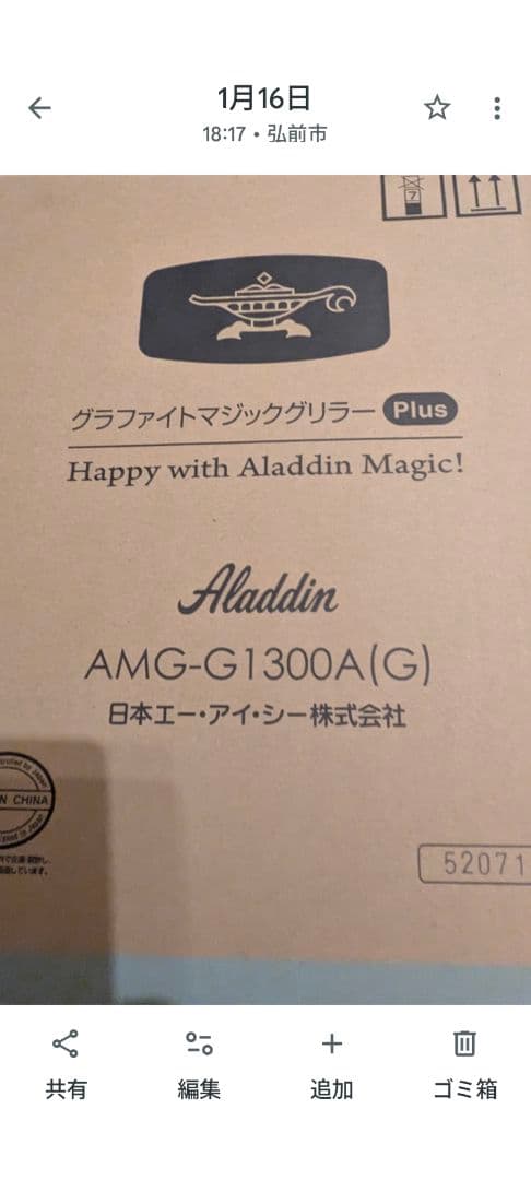 らんらんAladdin グラファイトマジックグリラー Plus 1300A