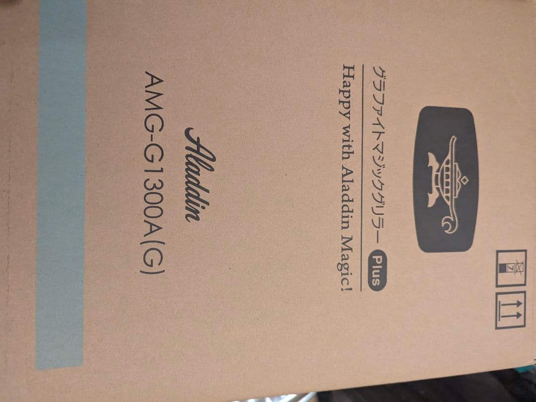 らんらんAladdin グラファイトマジックグリラー Plus 1300A