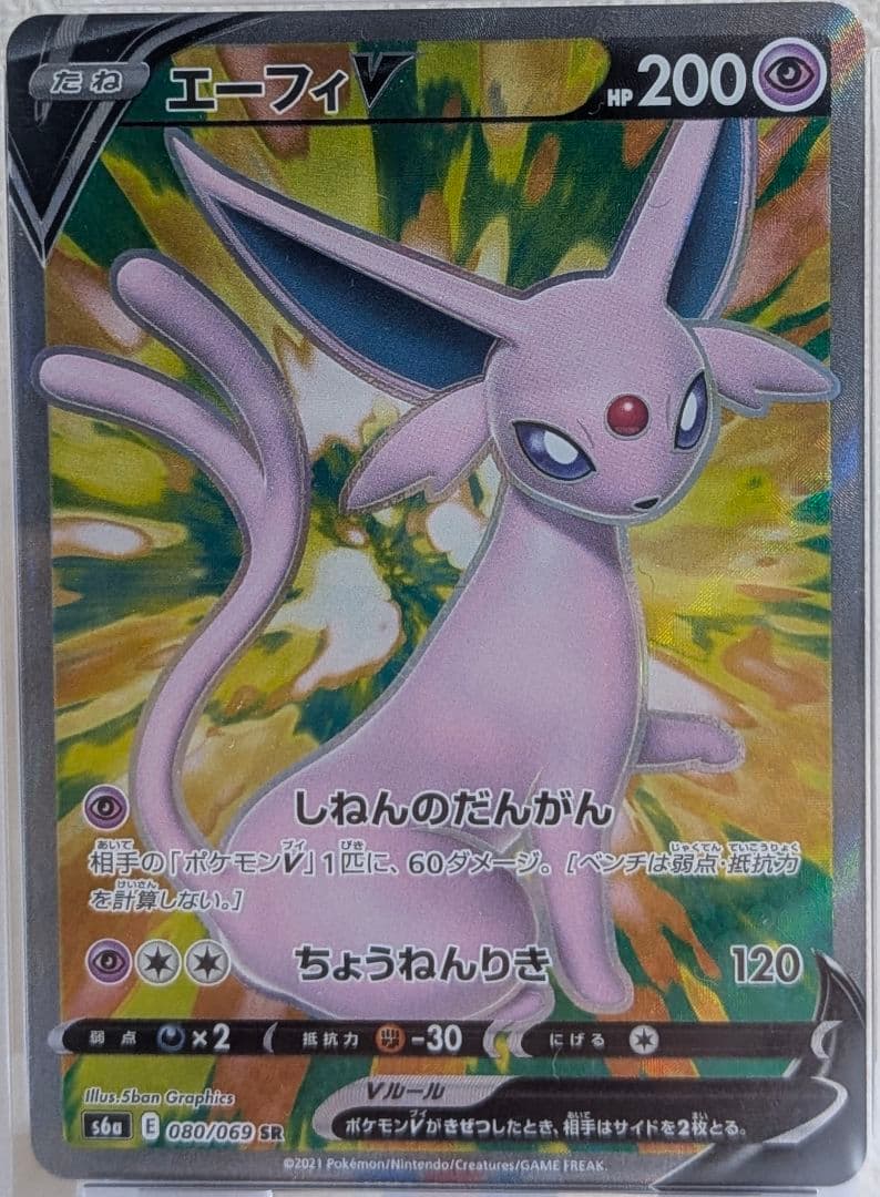 エーフィV SR PSA10 S6a イーブイヒーローズ 080/069