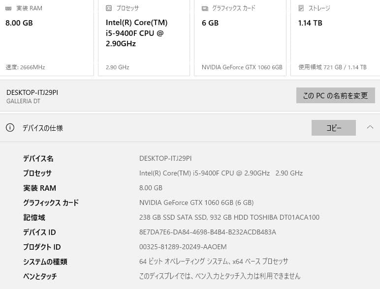 【在宅ワーク・ゲーム】GALLERIA デスクトップPC