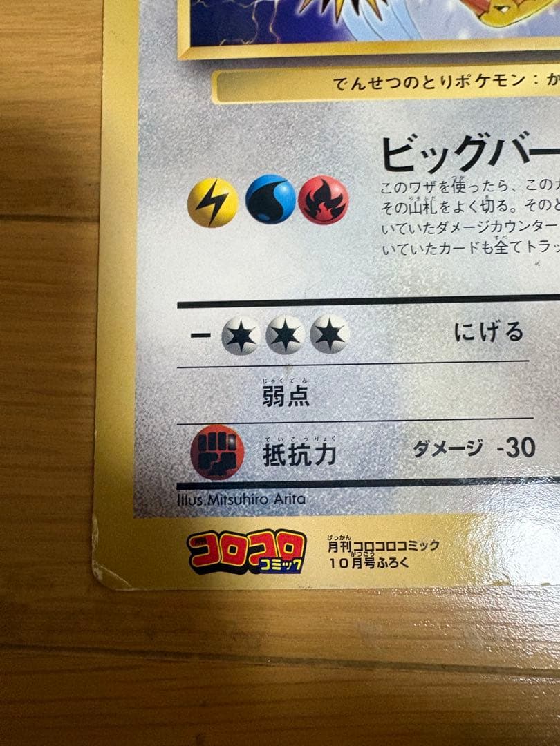 コロコロコミック4月号付録 スペシャルジャンボポケモンカード リザードンとおまけ