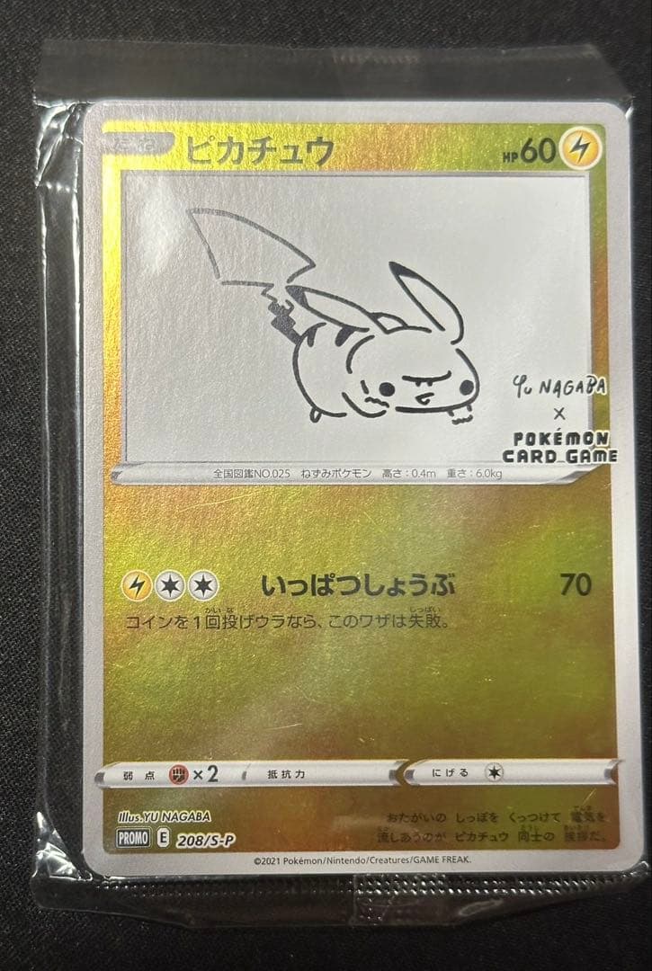 カ*き様 YU NAGABA ピカチュウ 未開封
