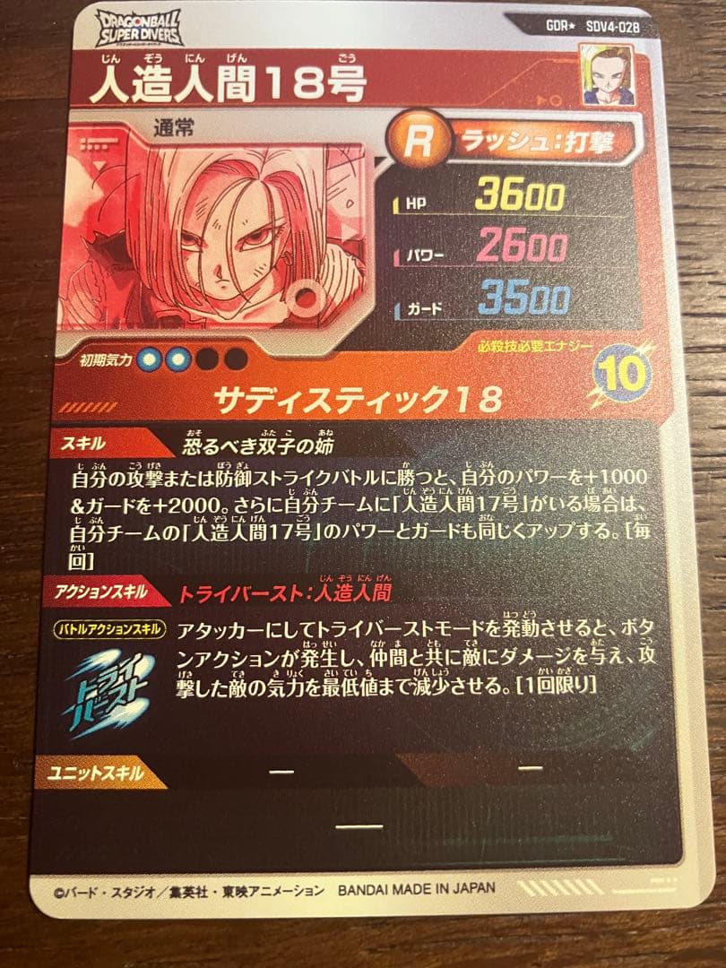 SDV4-028人造人間18号 パラレル ドラゴンボールスーパーダイバーズ