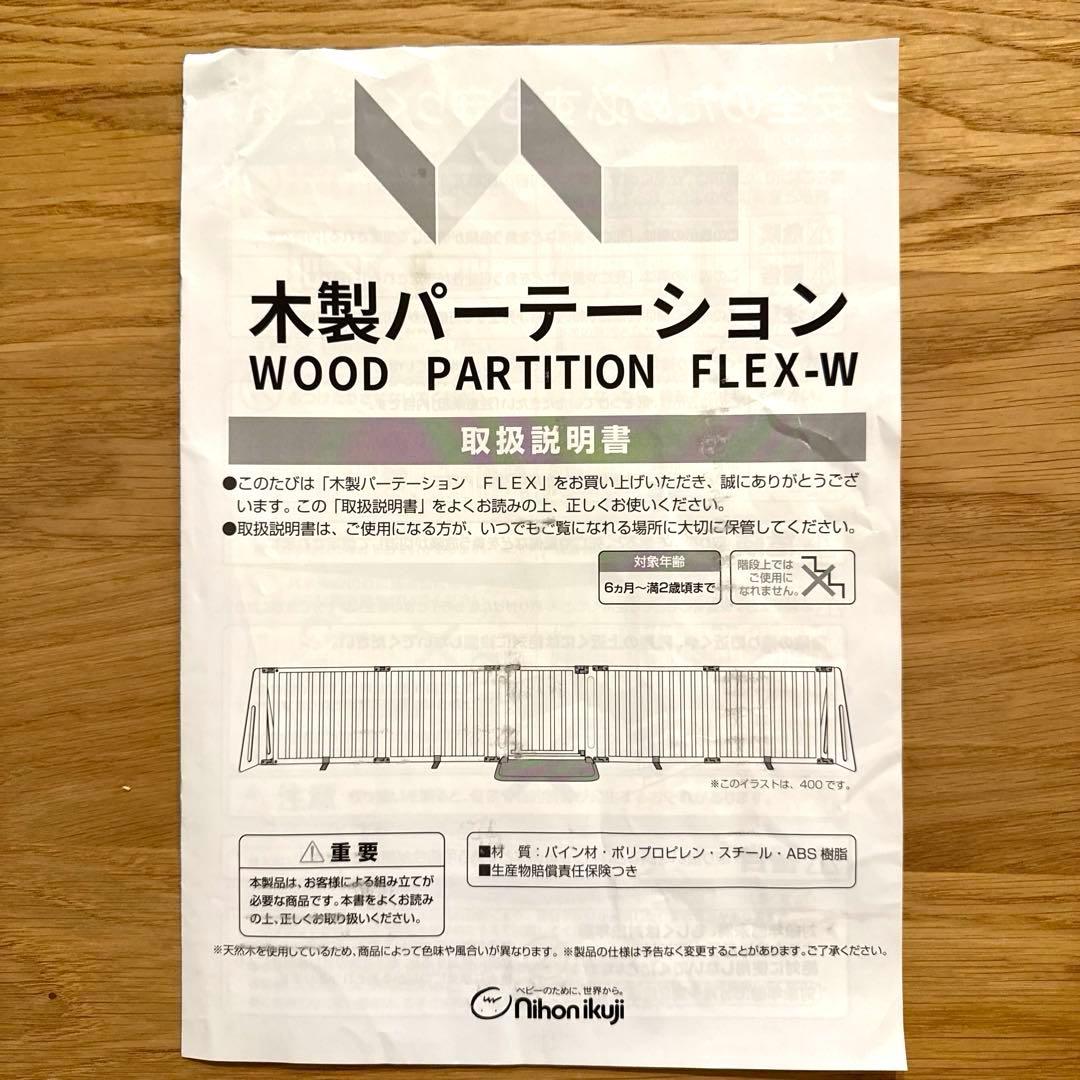 日本育児 木製 パーテーション FLEX400-W ベビーゲート