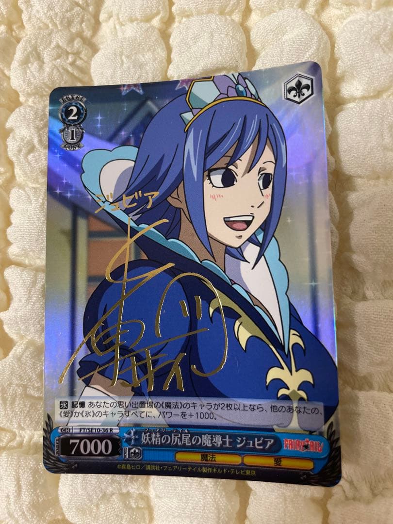 ヴァイス WS フェアリーテイル サイン 妖精の尻尾の魔導士 ジュビア