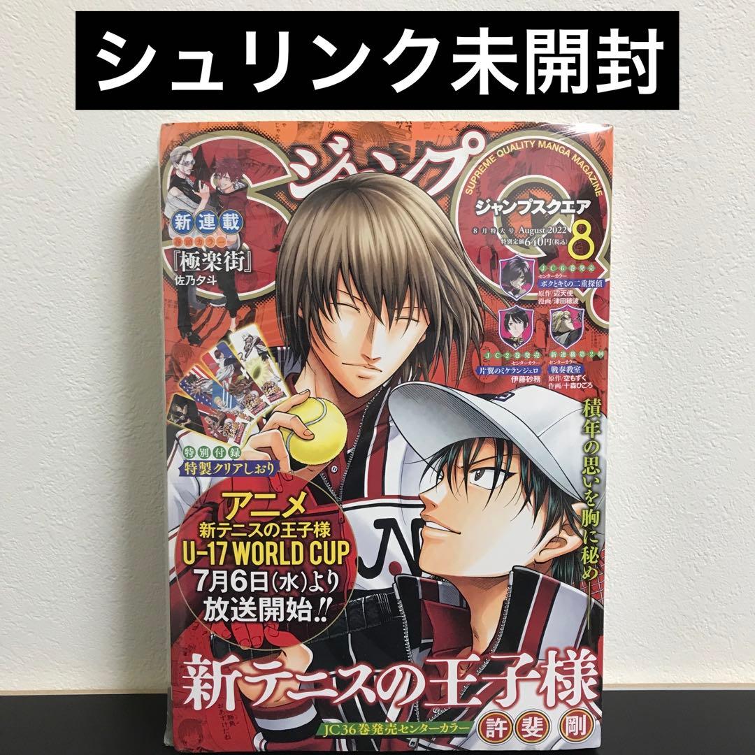 【未開封・未読品】　ジャンプSQ. 2022年8月号　極楽街　連載開始号
