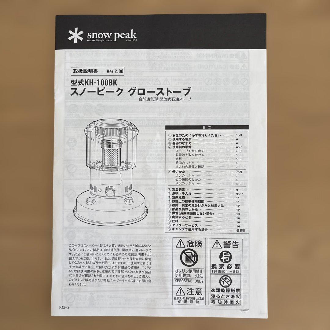 スノーピーク / グローストーブ