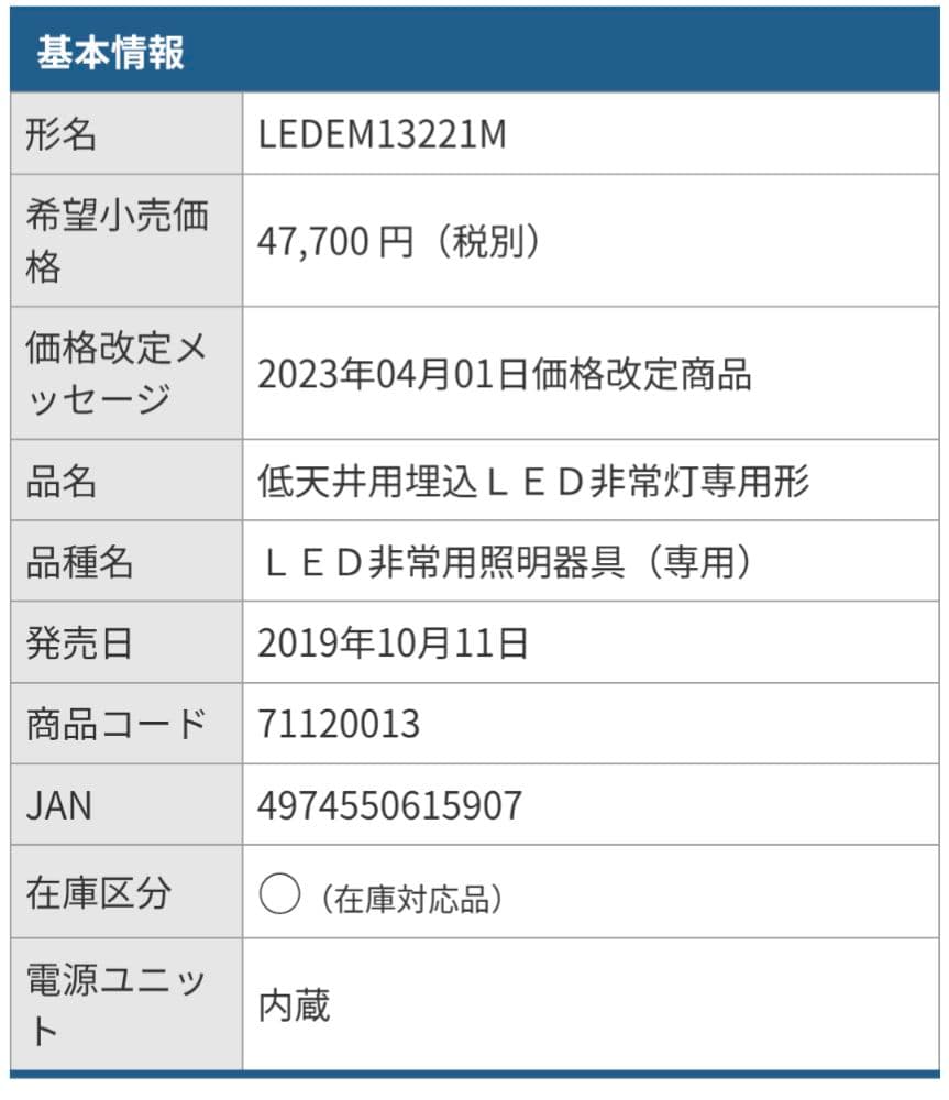 東芝ライテック　非常照明　LEDEM13221M
