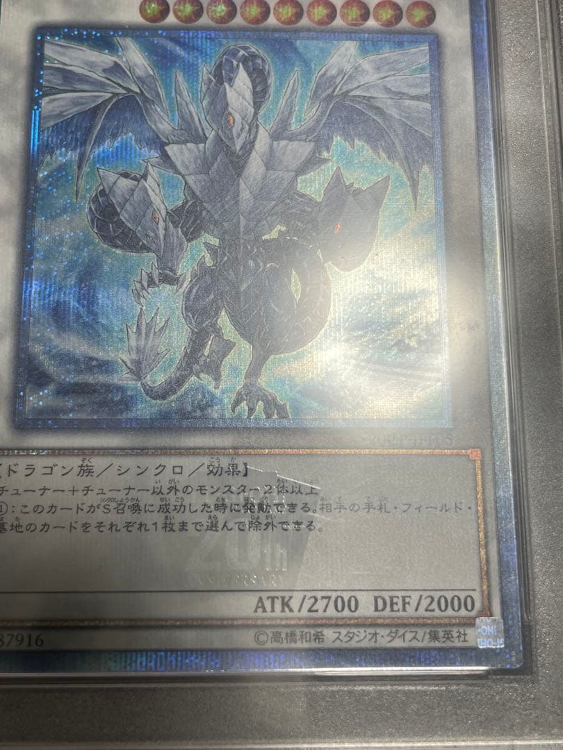 【PSA10】氷結界の龍トリシューラ　20thシク 遊戯王