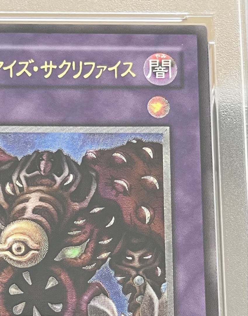 遊戯王カード サウザンド・アイズ・サクリファイス 1B-34 レリーフ