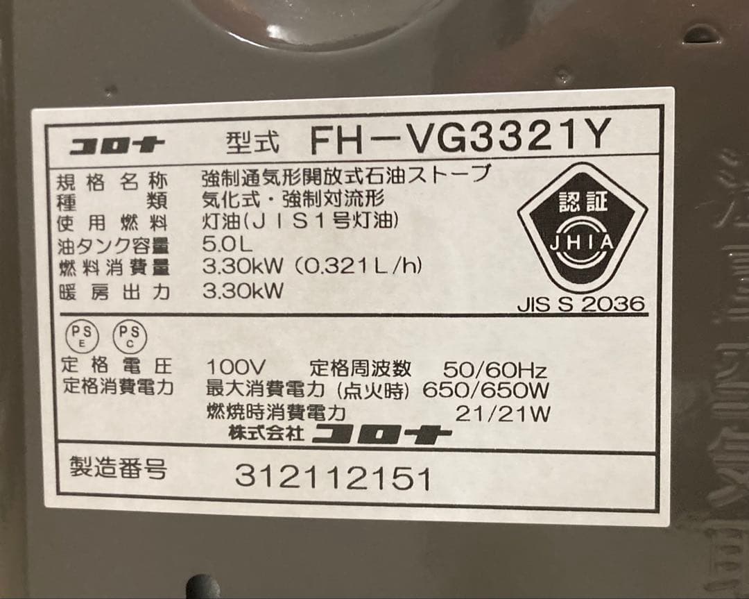 CORONA 石油ファンヒーターFH−VG3321Y