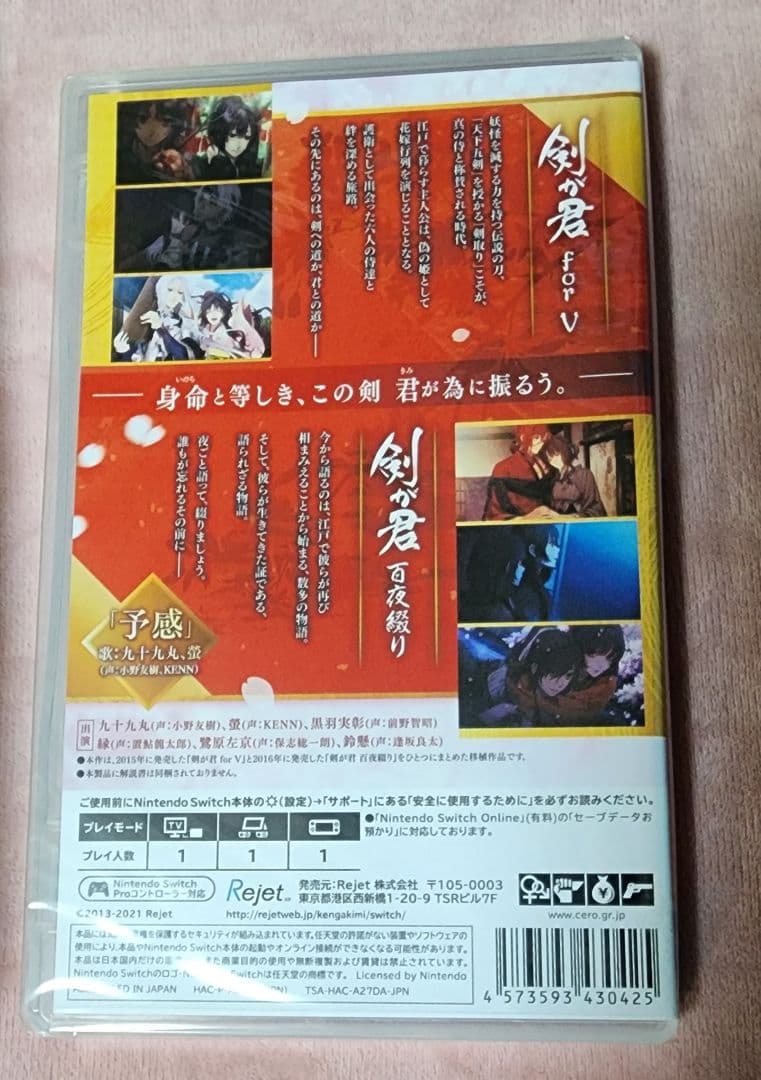剣が君 for S 限定版 予約特典 ドラマCD 九十九丸 螢 縁 実彰 左京