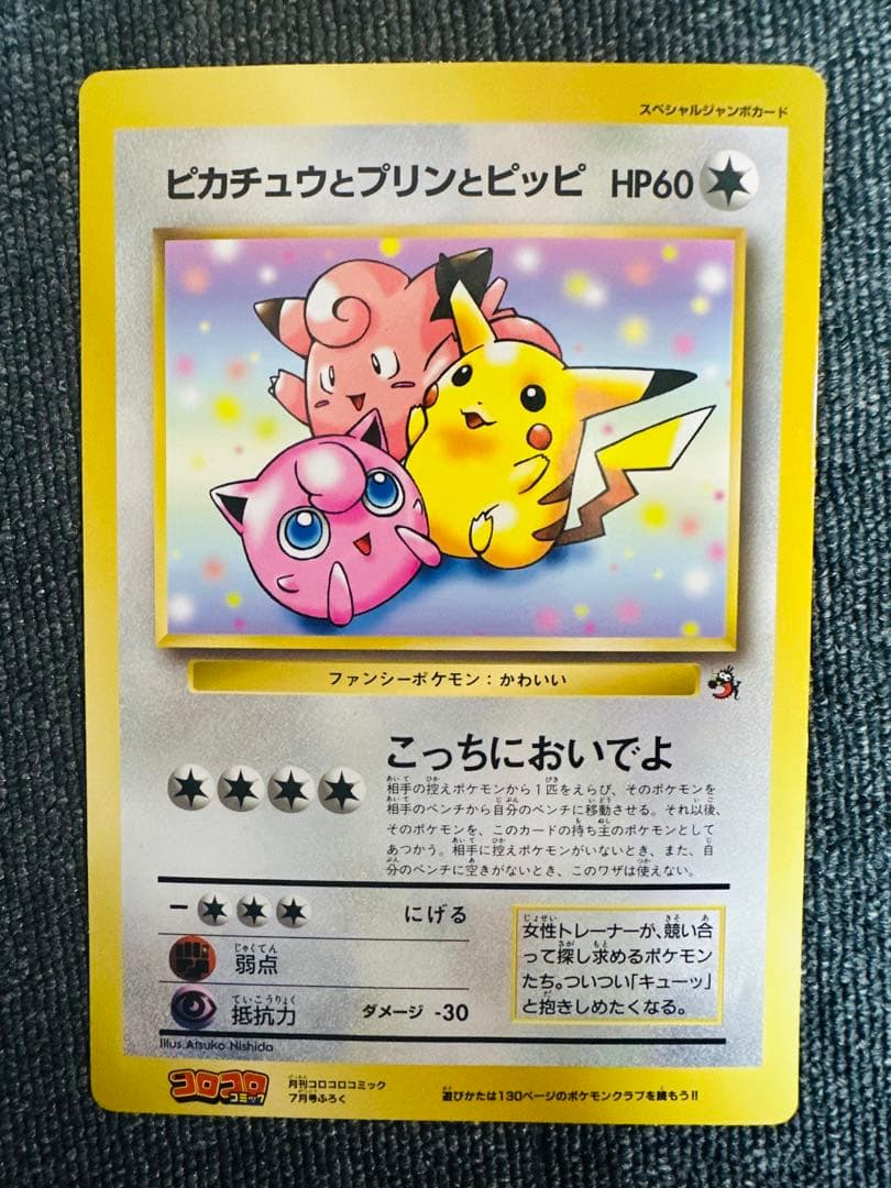 旧裏　ポケモンカード　ビックカード