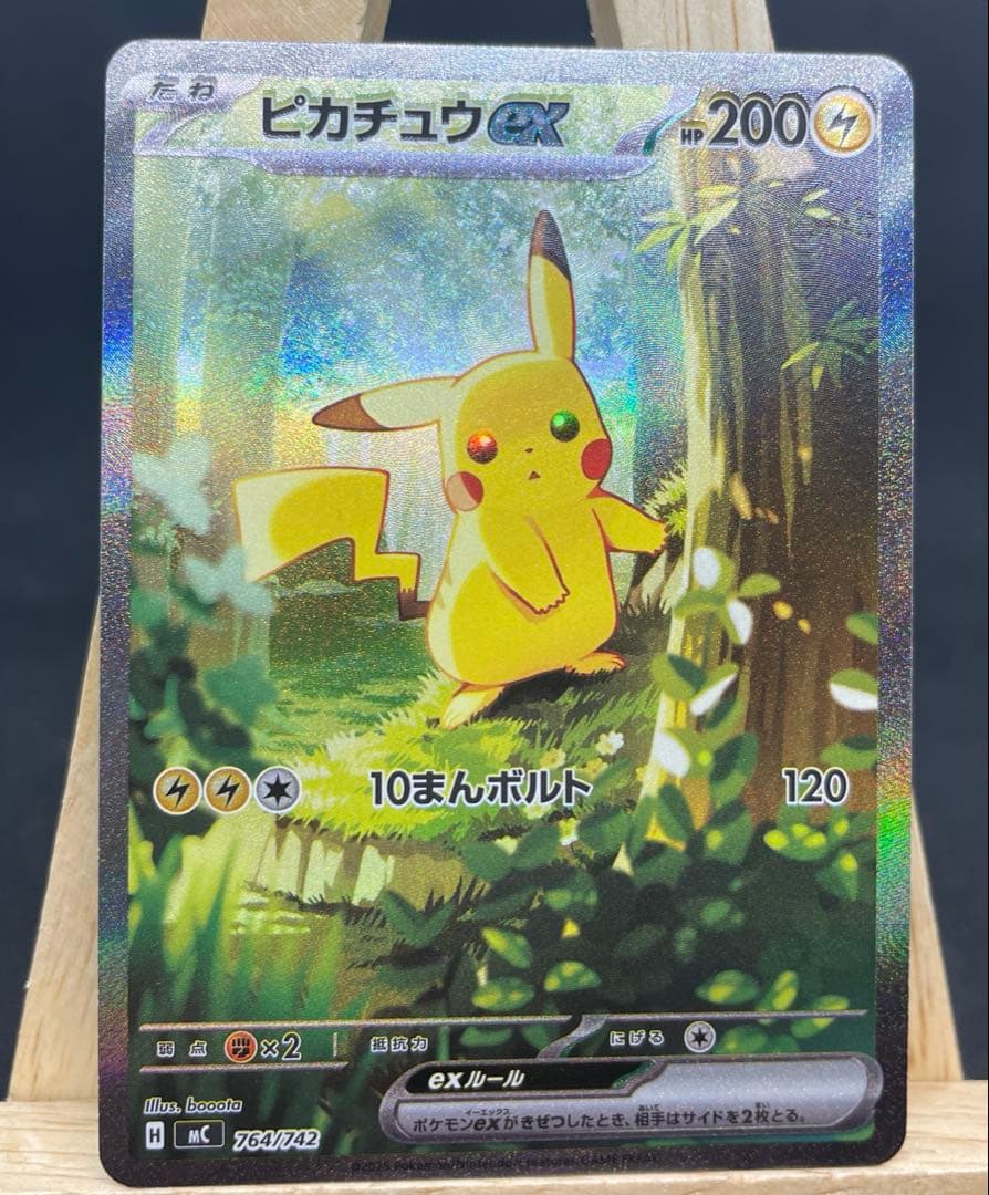 ピカチュウex SAR スタートデッキ100 No.25 バトルコレクション