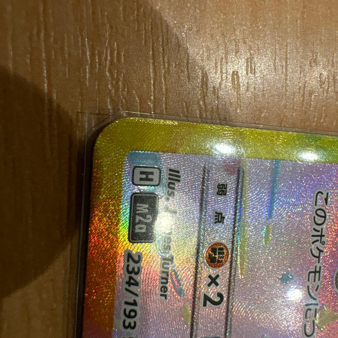 ポケモンカード ピカチュウ EX SAR