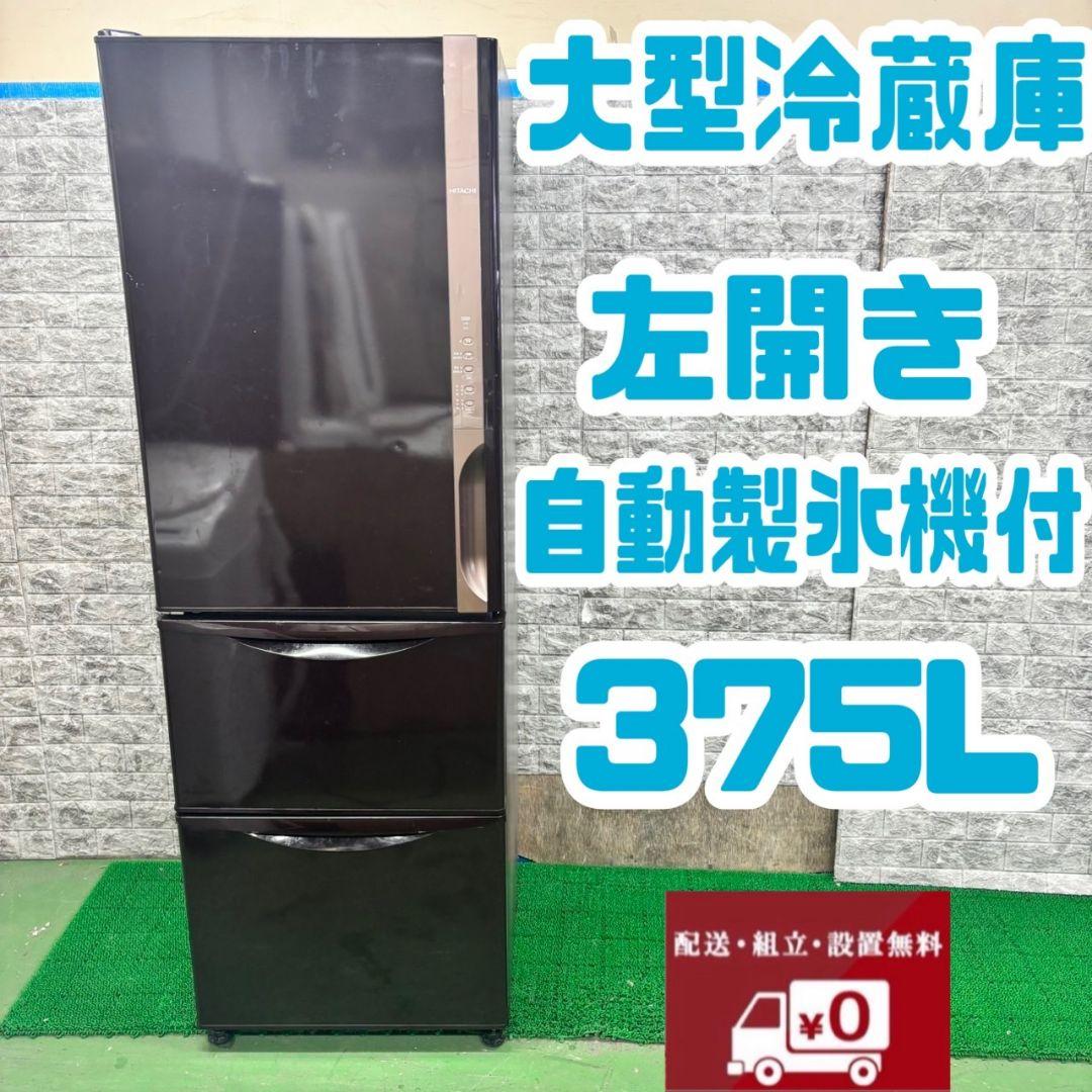 504 冷蔵庫　大型　左開き　大人気　300L～400L　格安　保証込　家庭向