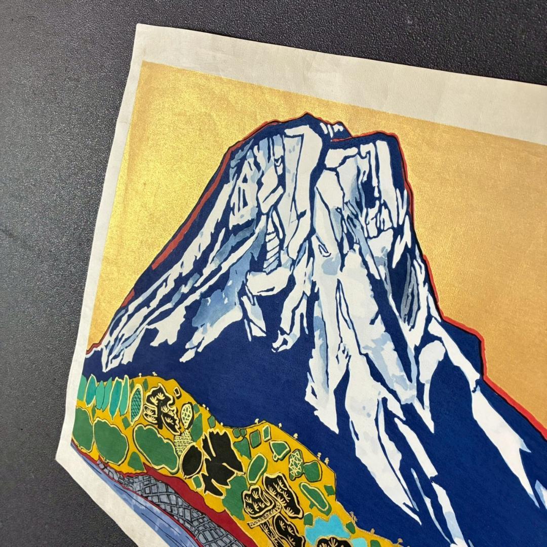 片岡球子「めでたき富士」木版画+本金泥 人気作家 シン・ゴジラで使用された作品