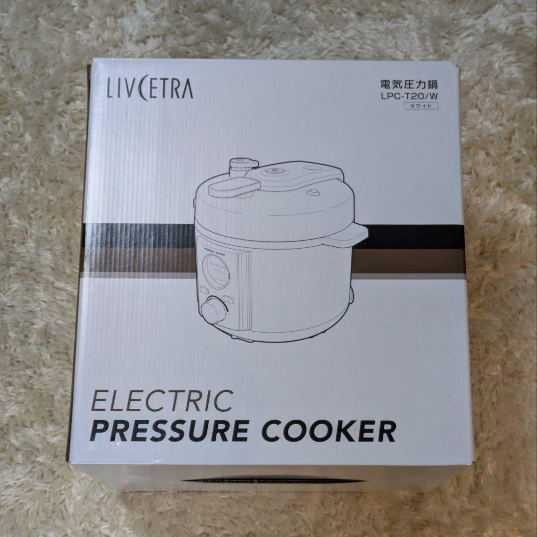 【新品未開封】リブセトラ 電気圧力鍋 LPC-T20/W ホワイト