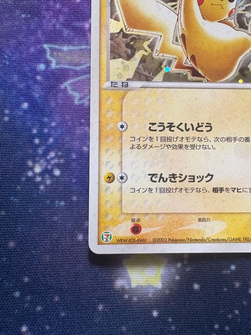 ピカチュウ AD-P セブンイレブン プロモ