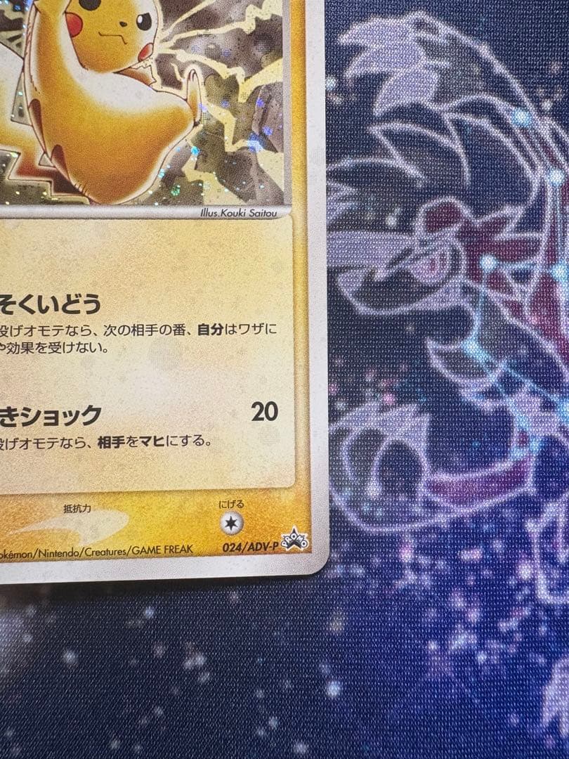 ピカチュウ AD-P セブンイレブン プロモ