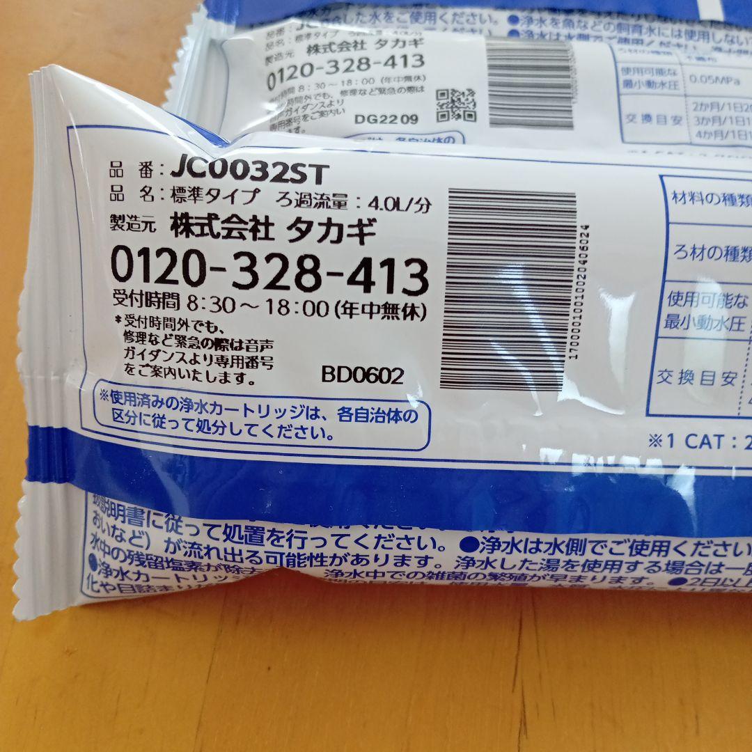 みず工房　浄水器交換カートリッジ４本　JC0032ST