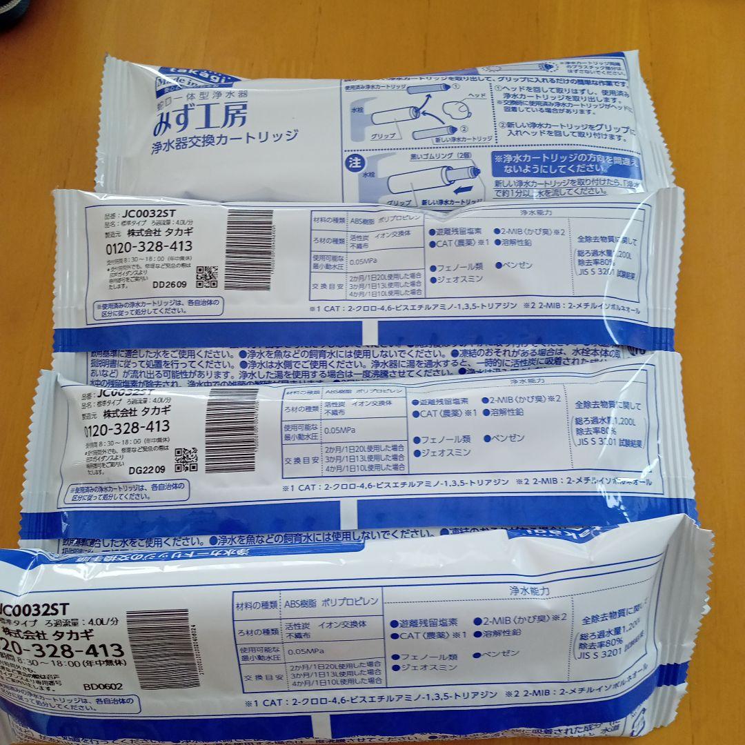 みず工房　浄水器交換カートリッジ４本　JC0032ST