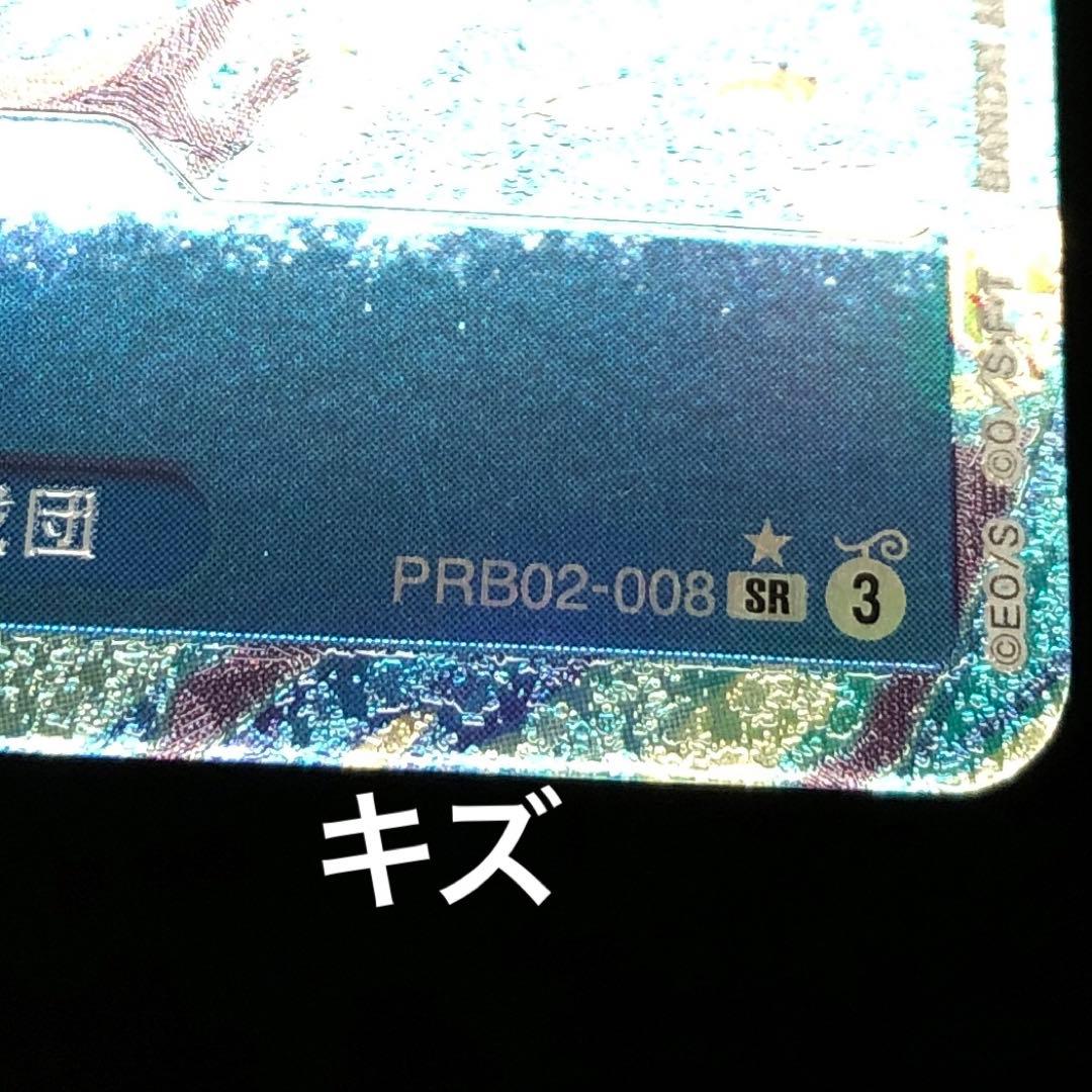 40●マルコ SR パラレル PRB02-008 4枚セット KM0109-1