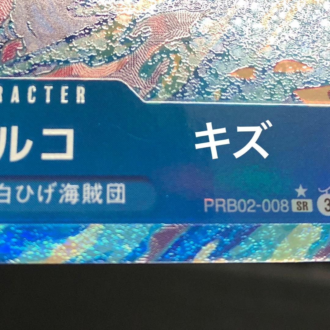 40●マルコ SR パラレル PRB02-008 4枚セット KM0109-1
