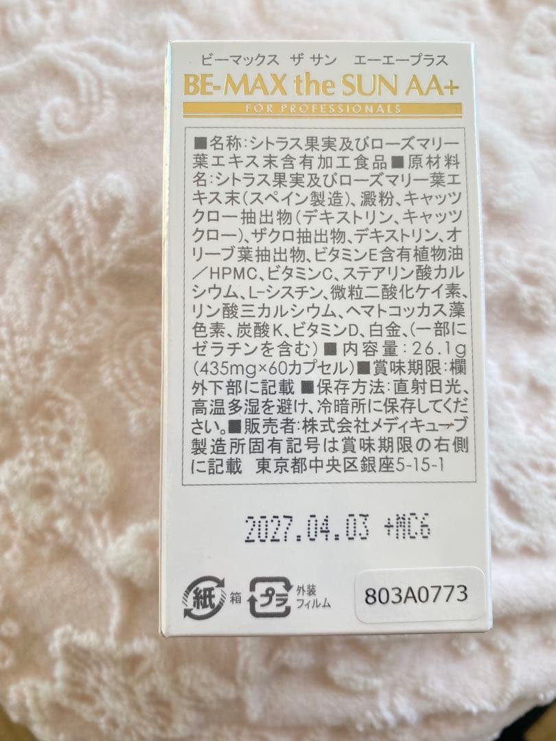 BE-MAX the SUN AA+ 250mg 2個セット