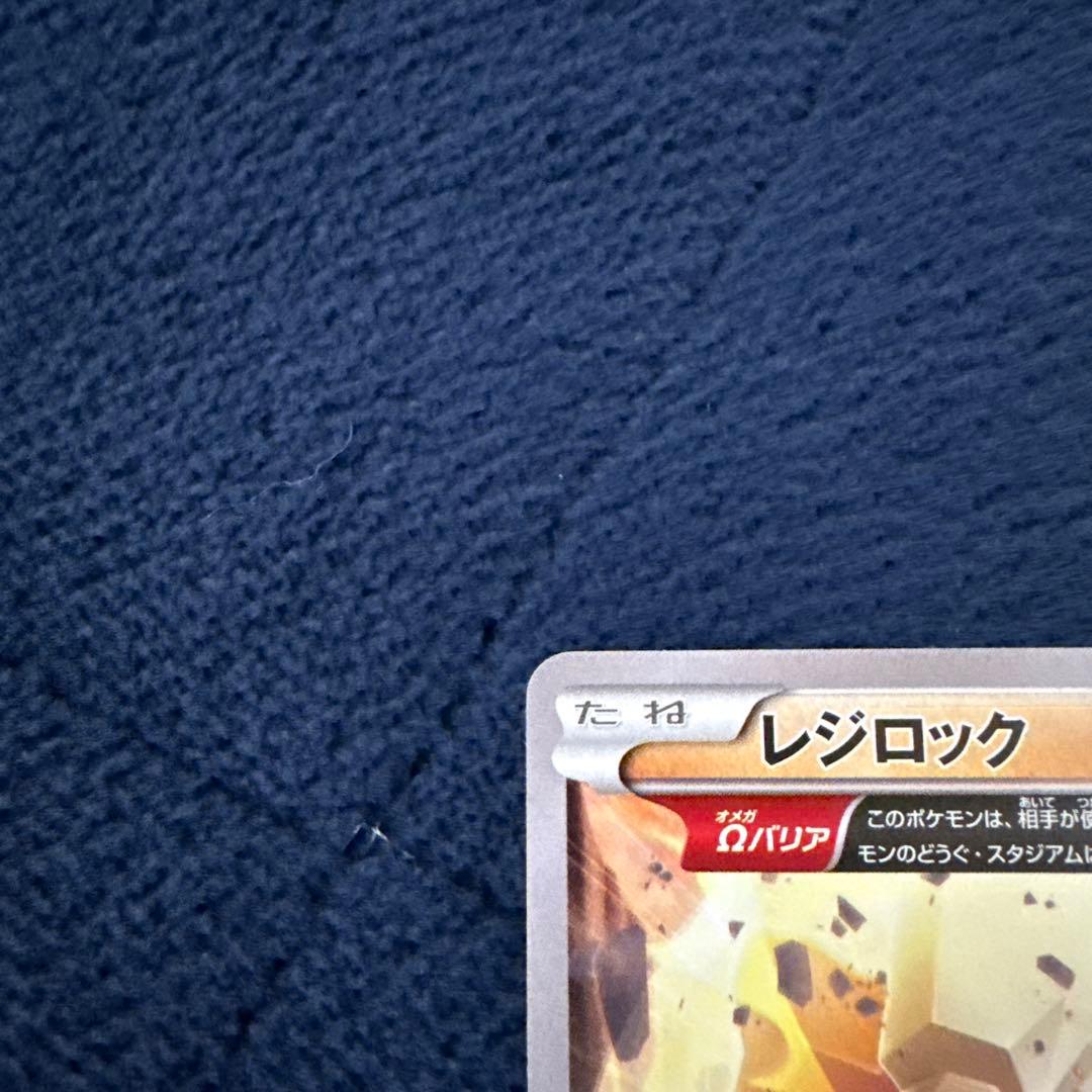 レジロック コロコロイチバン! 2月号付録 PROMO XYプロモ オメガバリア