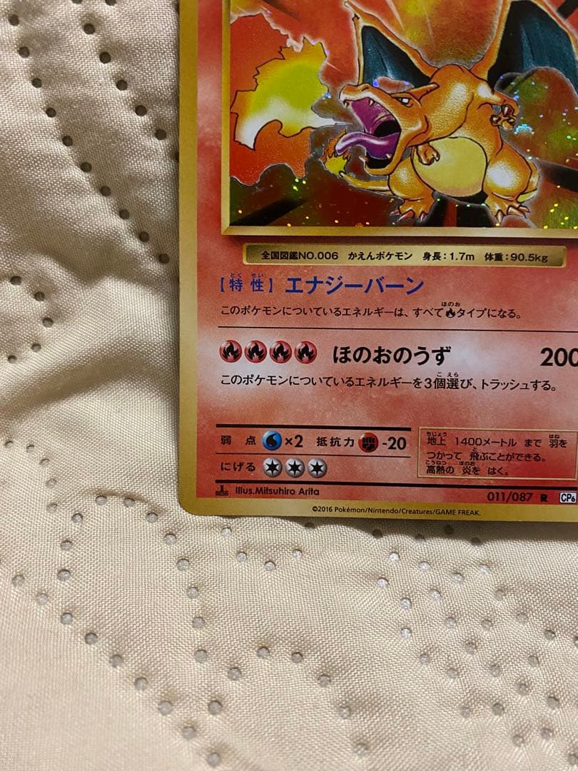 リザードン R CP6 20th Anniversary 011/087