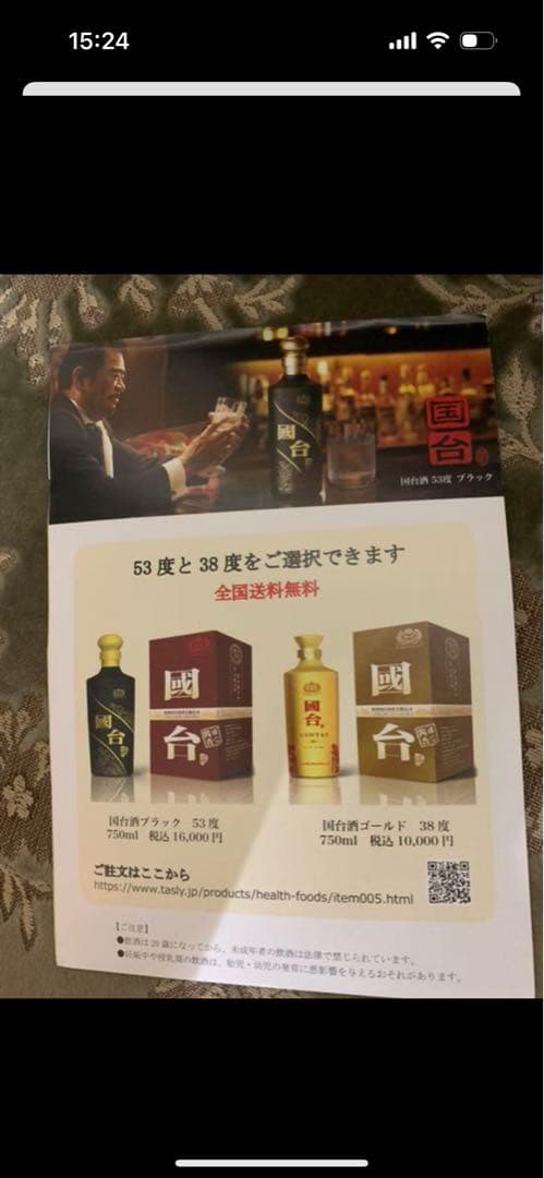 国台酒　日本限定版　53％ 750ml 醤香型　白酒 國台 2本セット販売