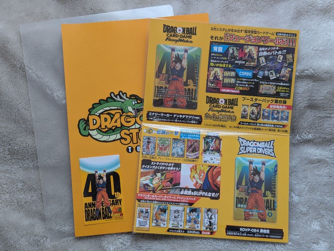 ドラゴンボール ゲンキダマツリ 入場記念品 3点セット 未開封