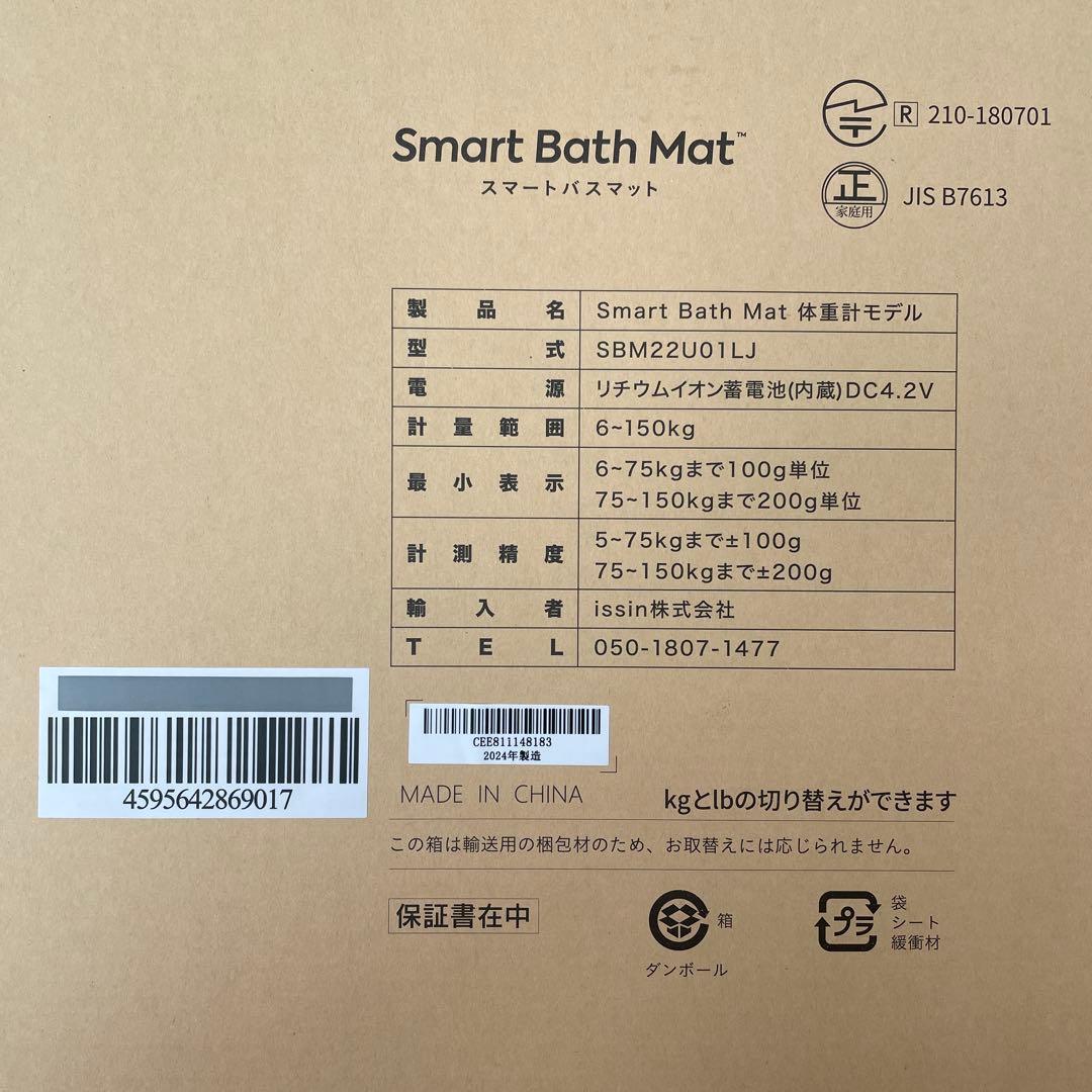 【美品】issin スマートバスマット SBM22U01LJ