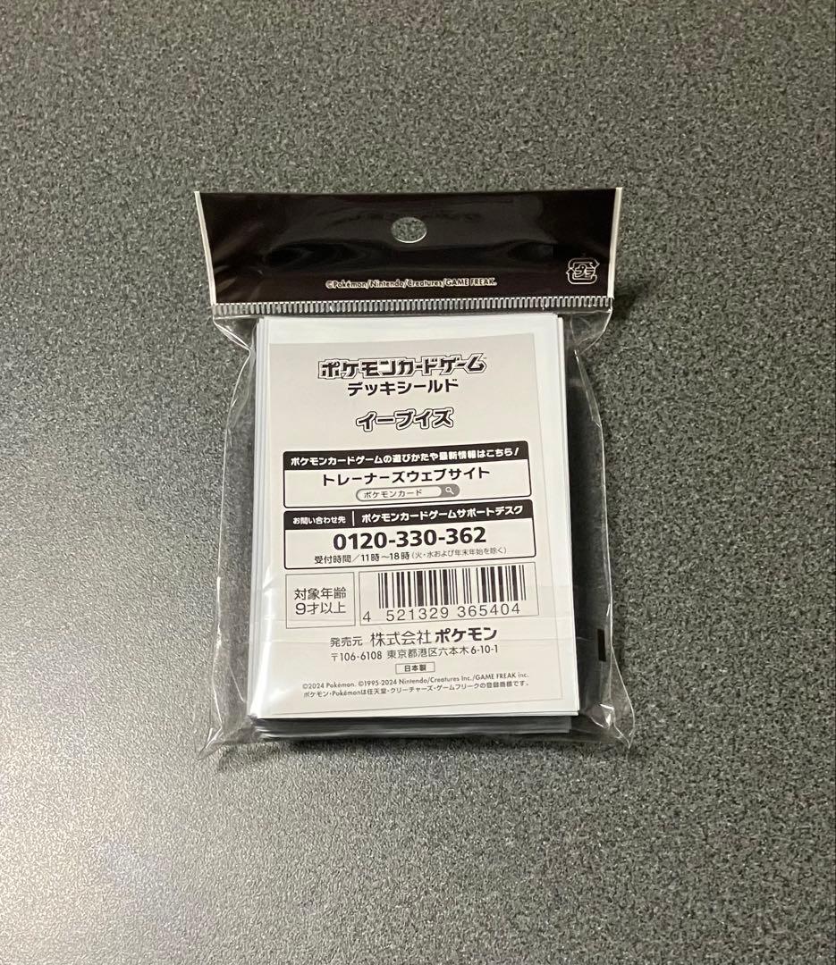 ポケモンカードゲーム　イーブイズサプライ5点セット　新品未開封　プレイマットなど