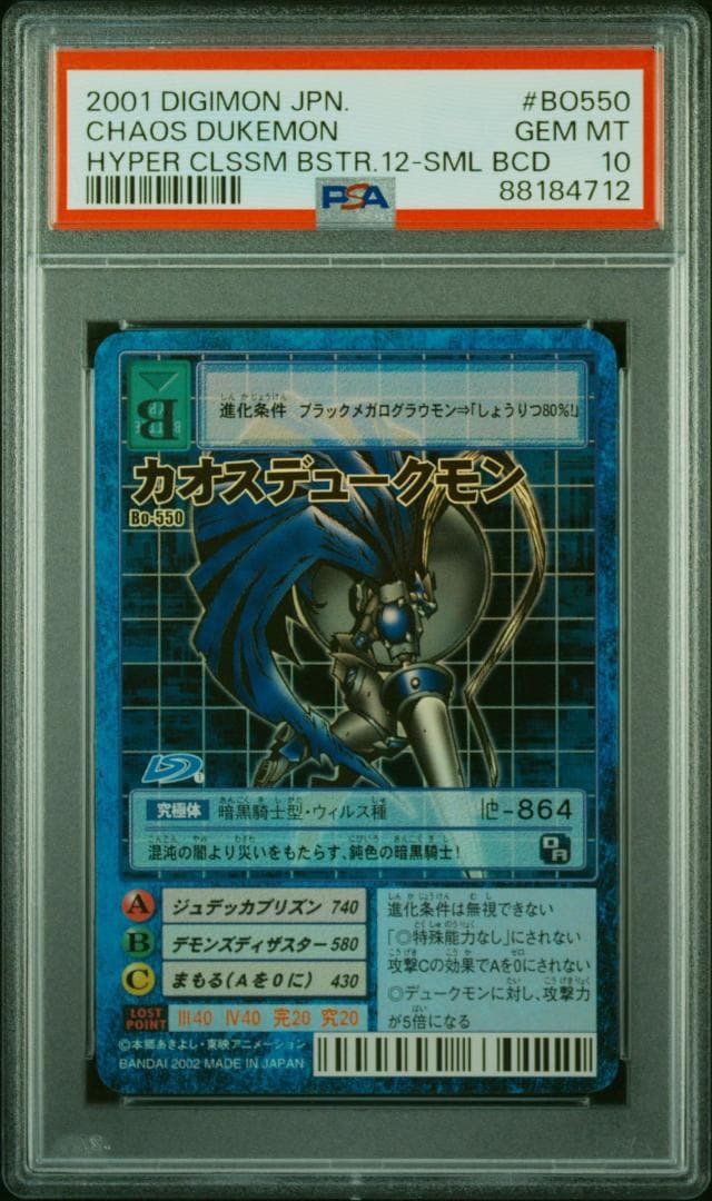 【PSA10】カオスデュークモン Bo-550 旧デジモンカード 当時品