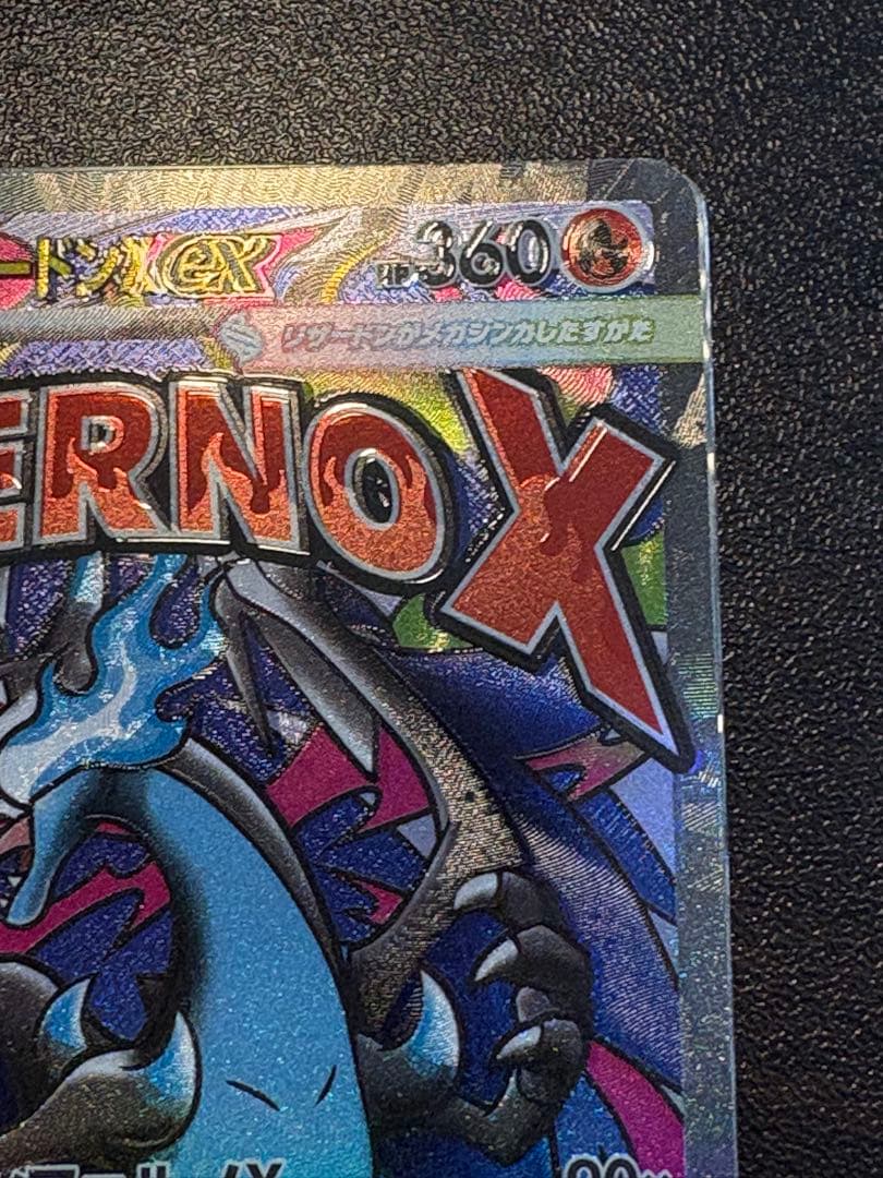 エラー　メガリザードンex MA ポケモンカード　魂抜け　即日発送