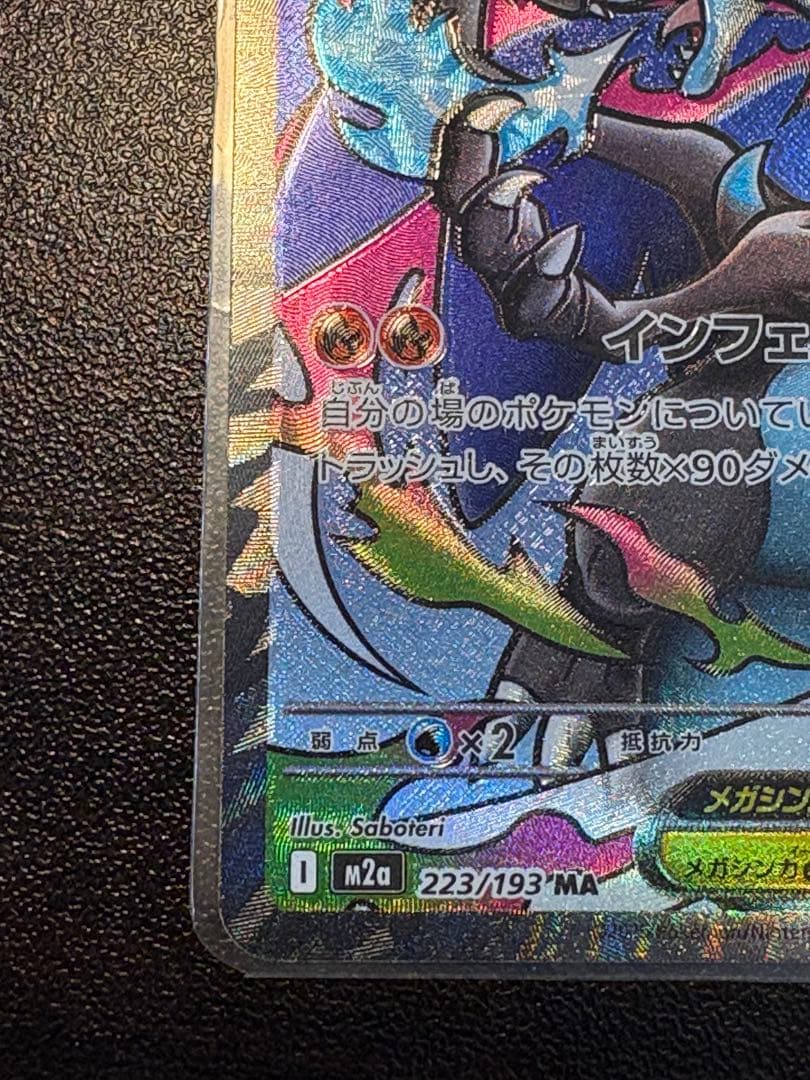 エラー　メガリザードンex MA ポケモンカード　魂抜け　即日発送