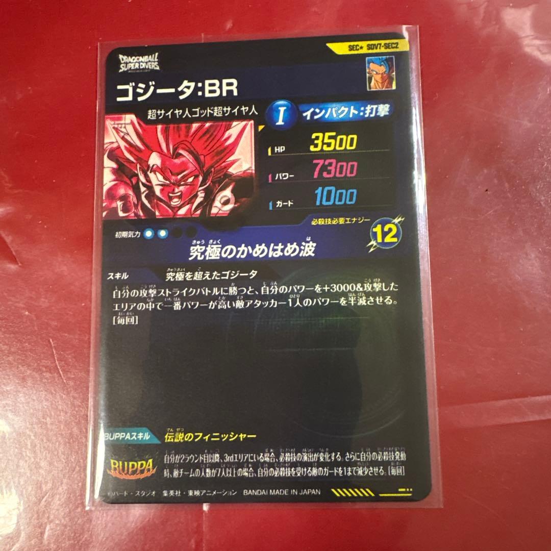 ドラゴンボールスーパーダイバーズ　SDV7-SEC2パラレル　ゴジータ:BR