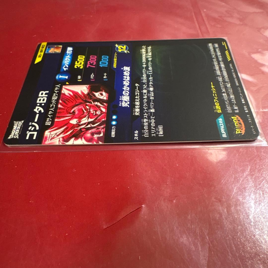 ドラゴンボールスーパーダイバーズ　SDV7-SEC2パラレル　ゴジータ:BR