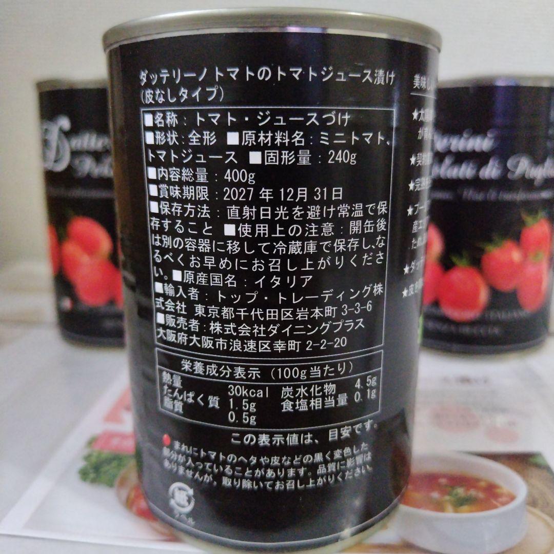 ダッテリーノトマト缶 400g✕24缶
