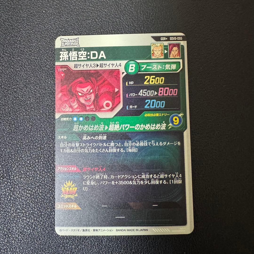 ドラゴンボールダイバーズ　sdv5-055 孫悟空　da パラレル