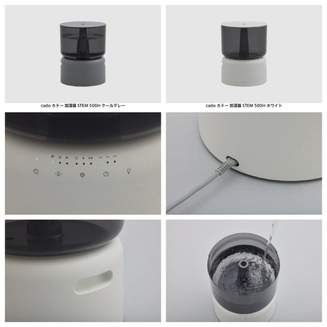 【新品】限定色ブラック cado オートクリーン加湿器 STEM 500H