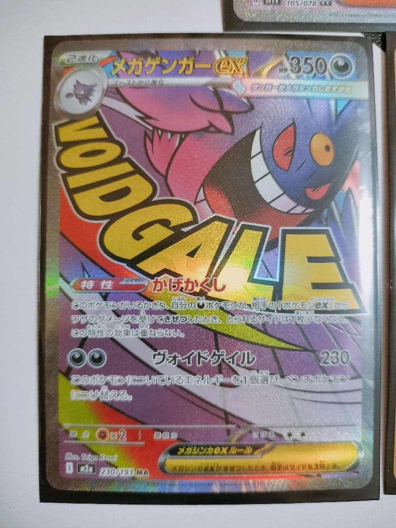 ミモザ SAR ゲンガーex MA かみなりエネルギー UR AR まとめ品