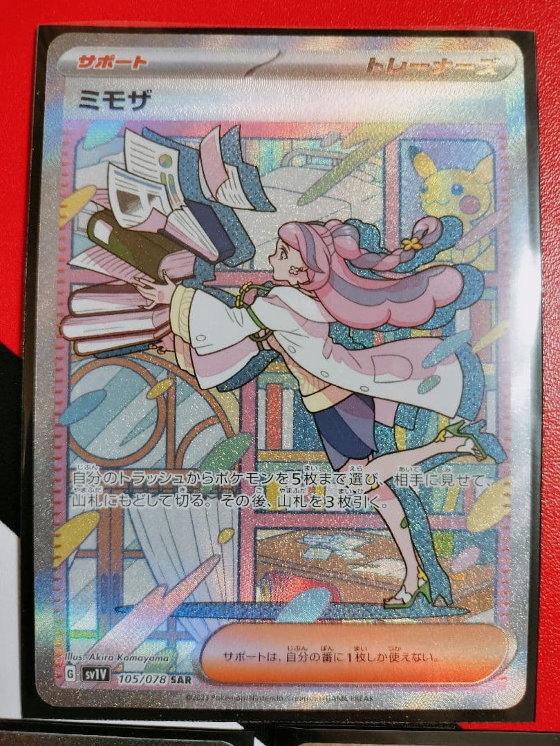 ミモザ SAR ゲンガーex MA かみなりエネルギー UR AR まとめ品